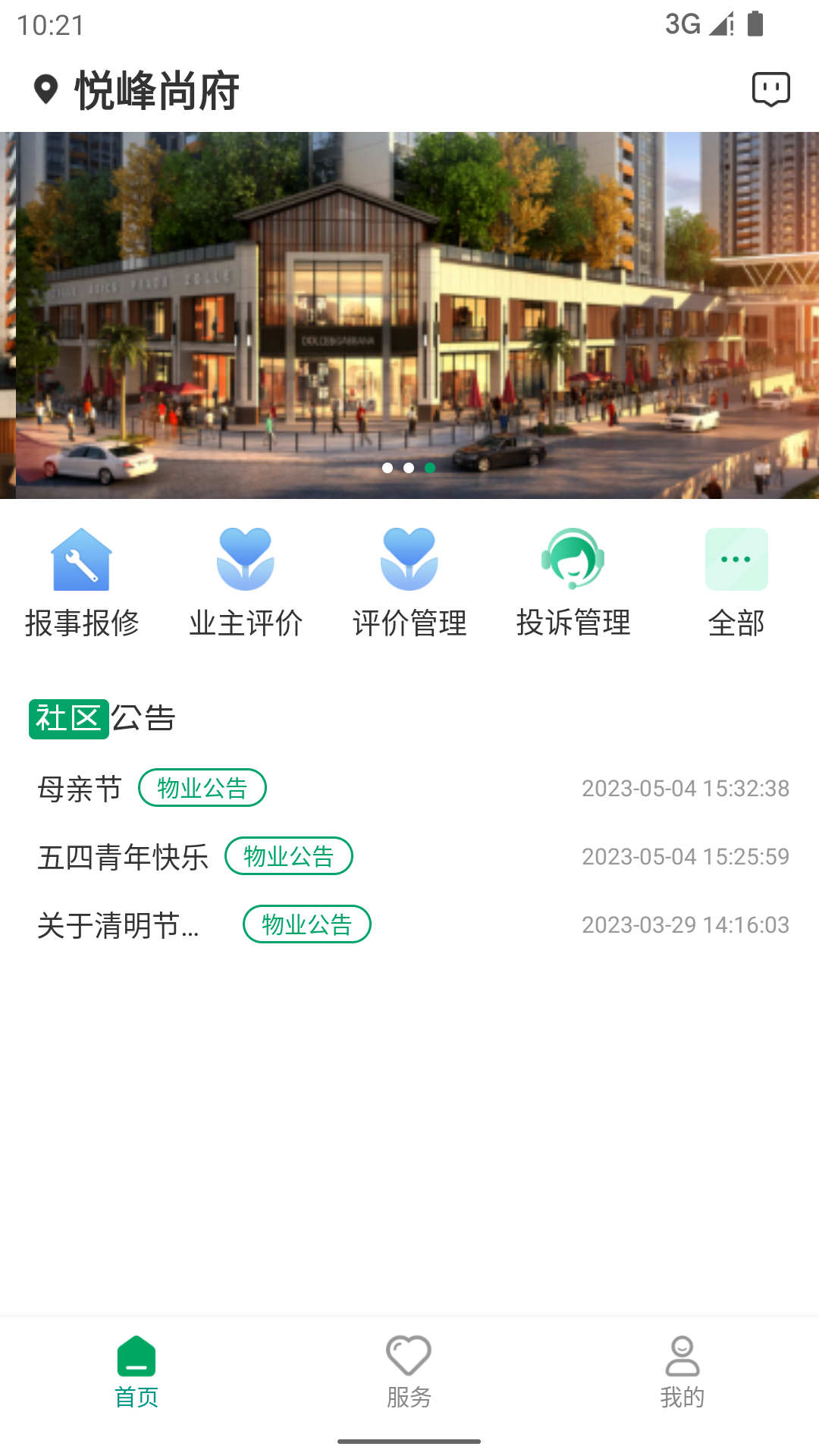 罗湖棚改物业端(2)