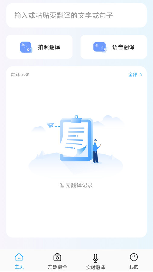 全能翻译宝(3)