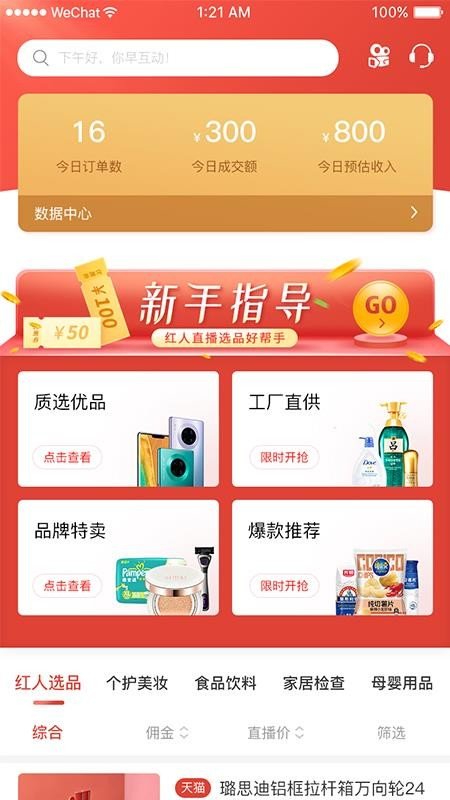 红人选品(1)