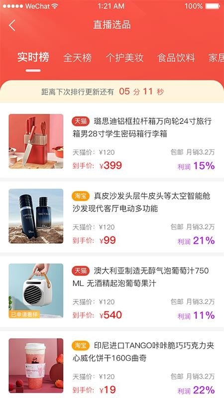 红人选品(3)