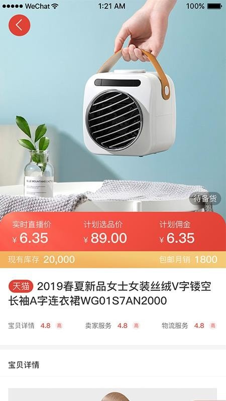 红人选品(2)