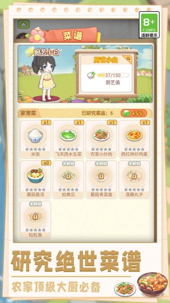 美味农场物语游戏官方版图片1