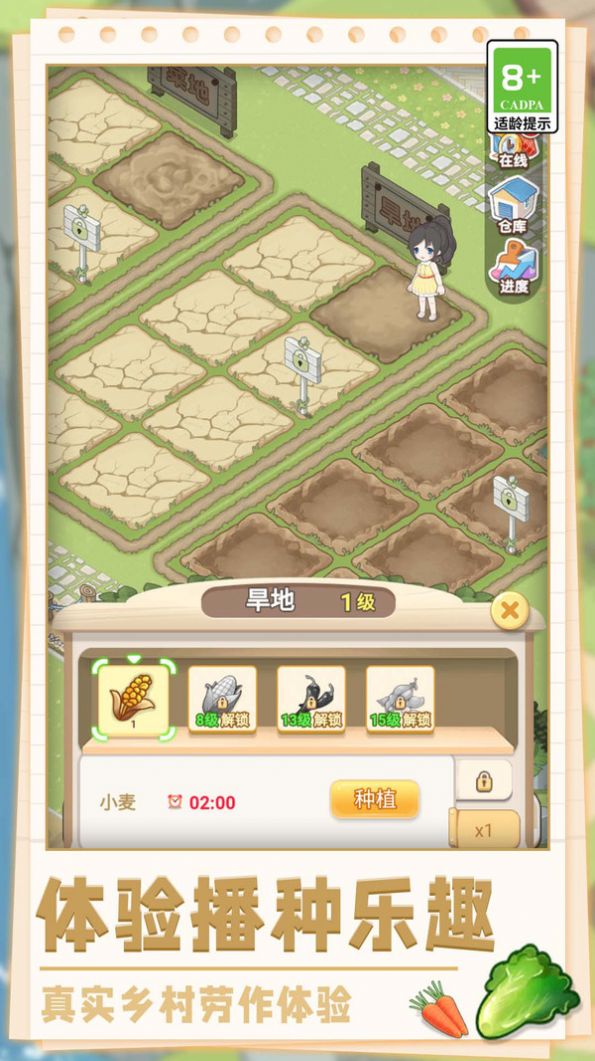 美味农场物语(2)