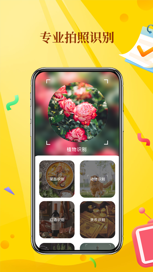 花度拍照识物(2)