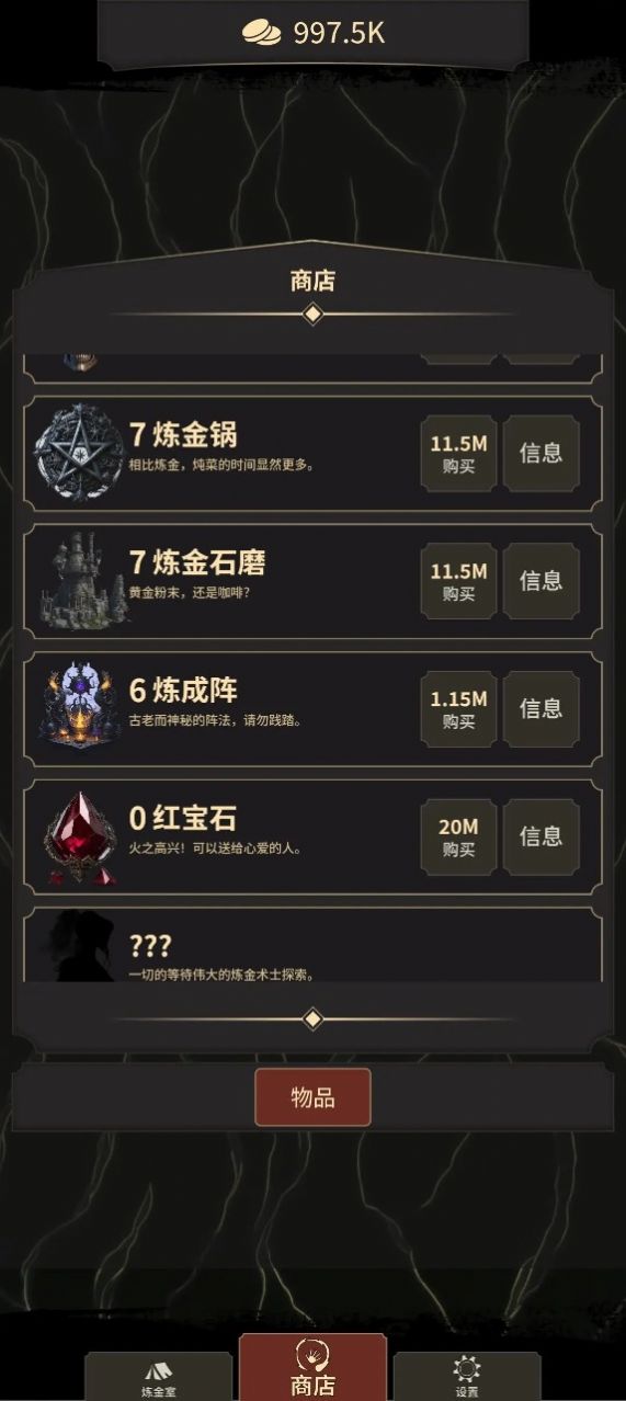 炼金术士Clicker2(2)