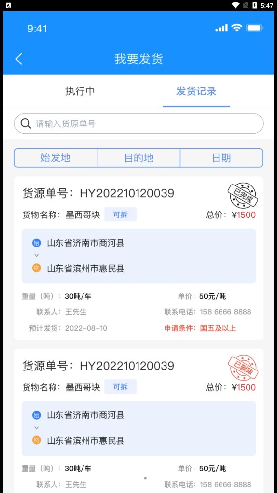 物实科技货主(2)
