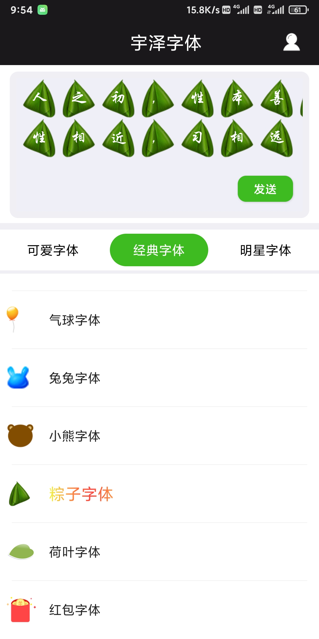 宇泽字体(2)