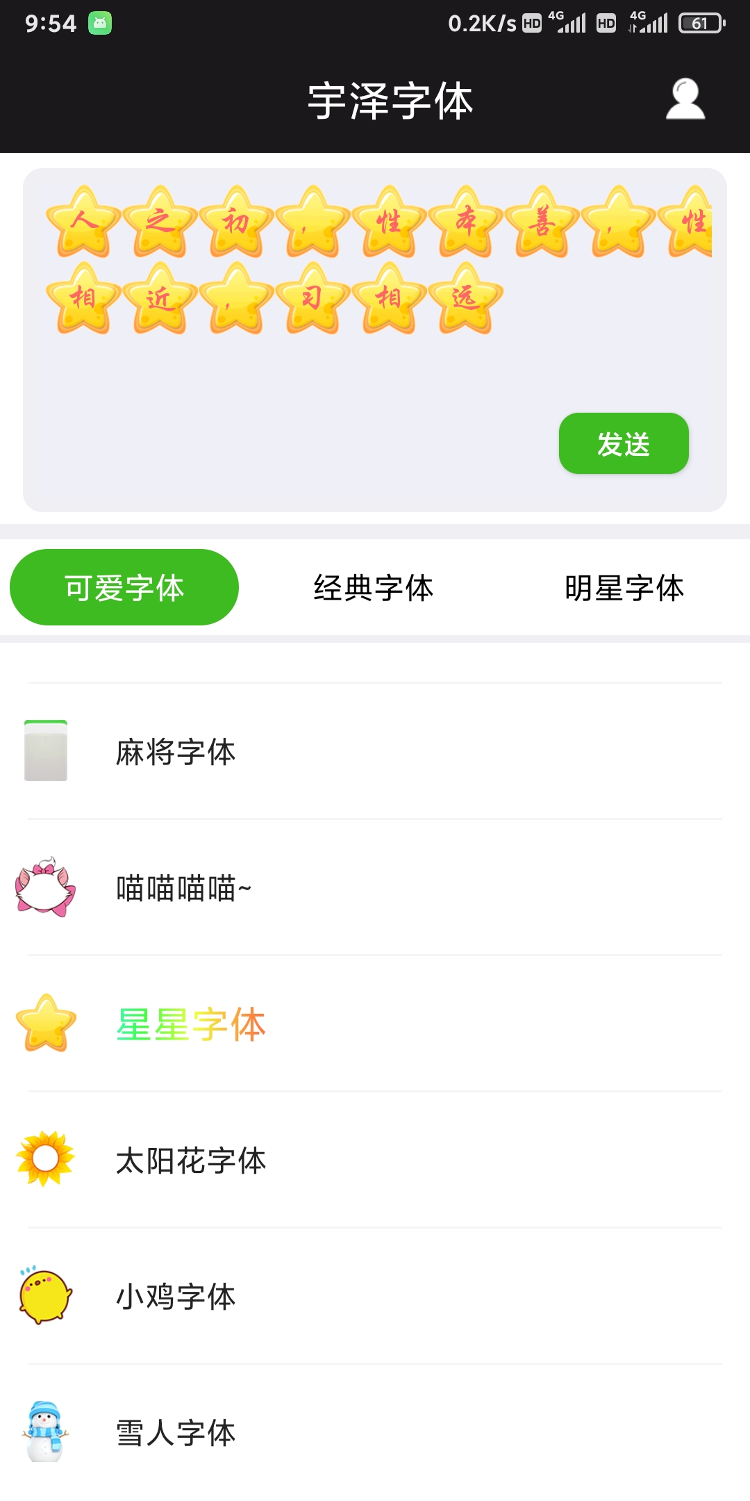 宇泽字体(3)
