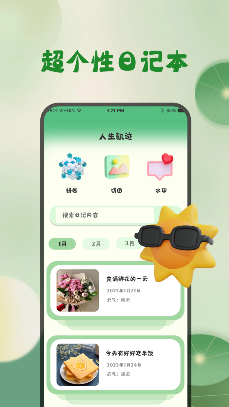 西瓜天气万年历(3)