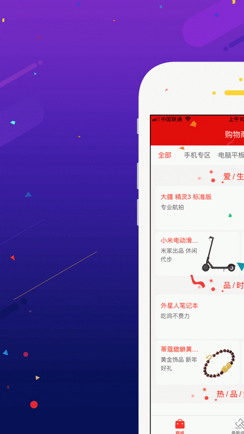 掌上乐购(1)