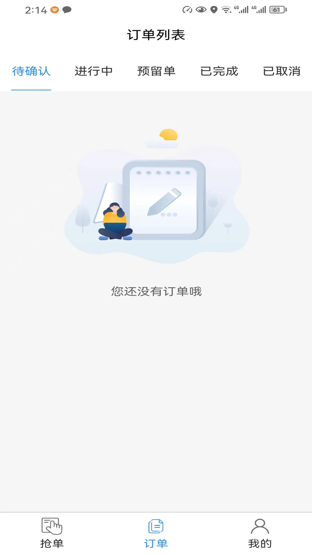精智派单(1)