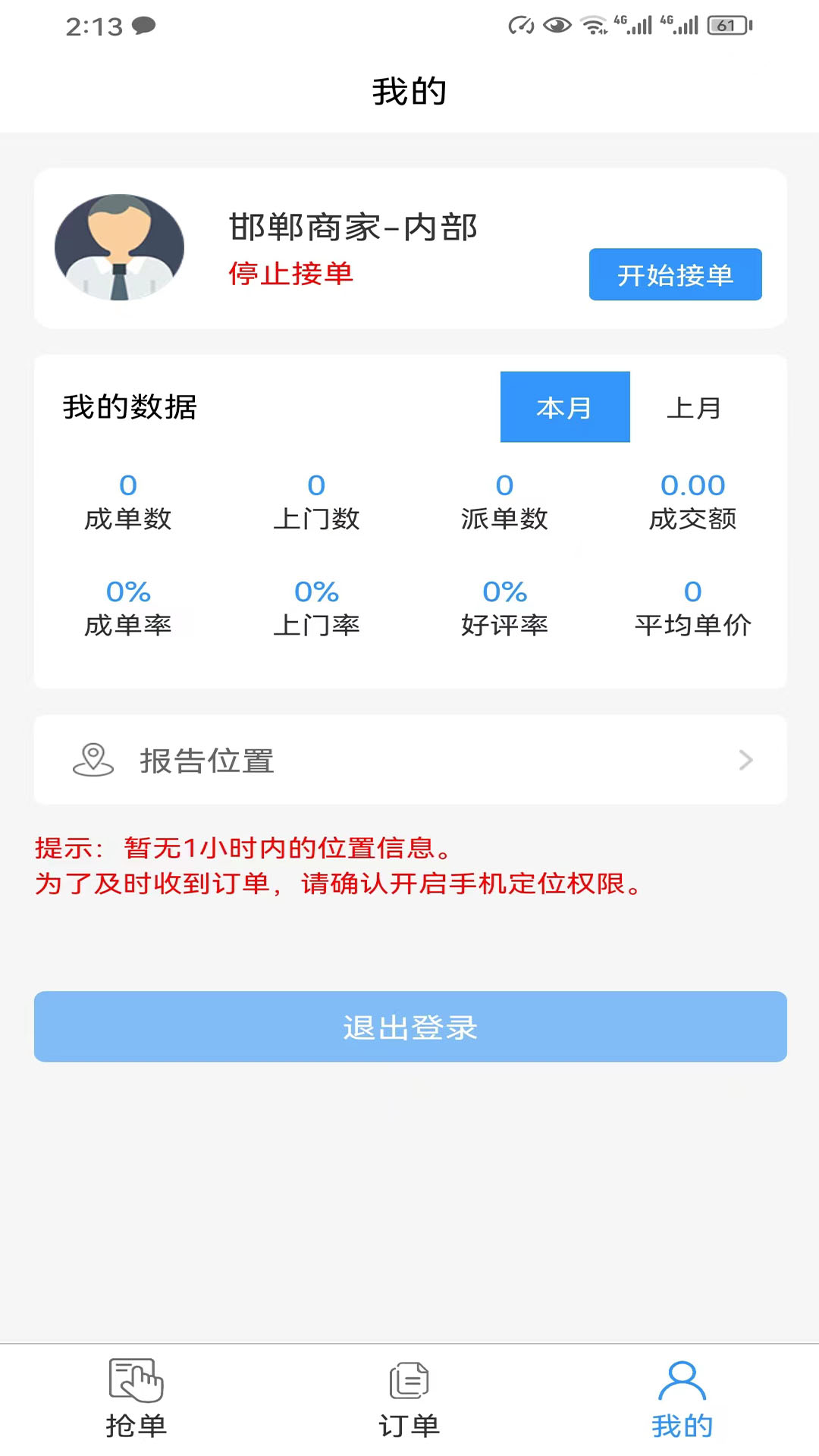 精智派单(2)