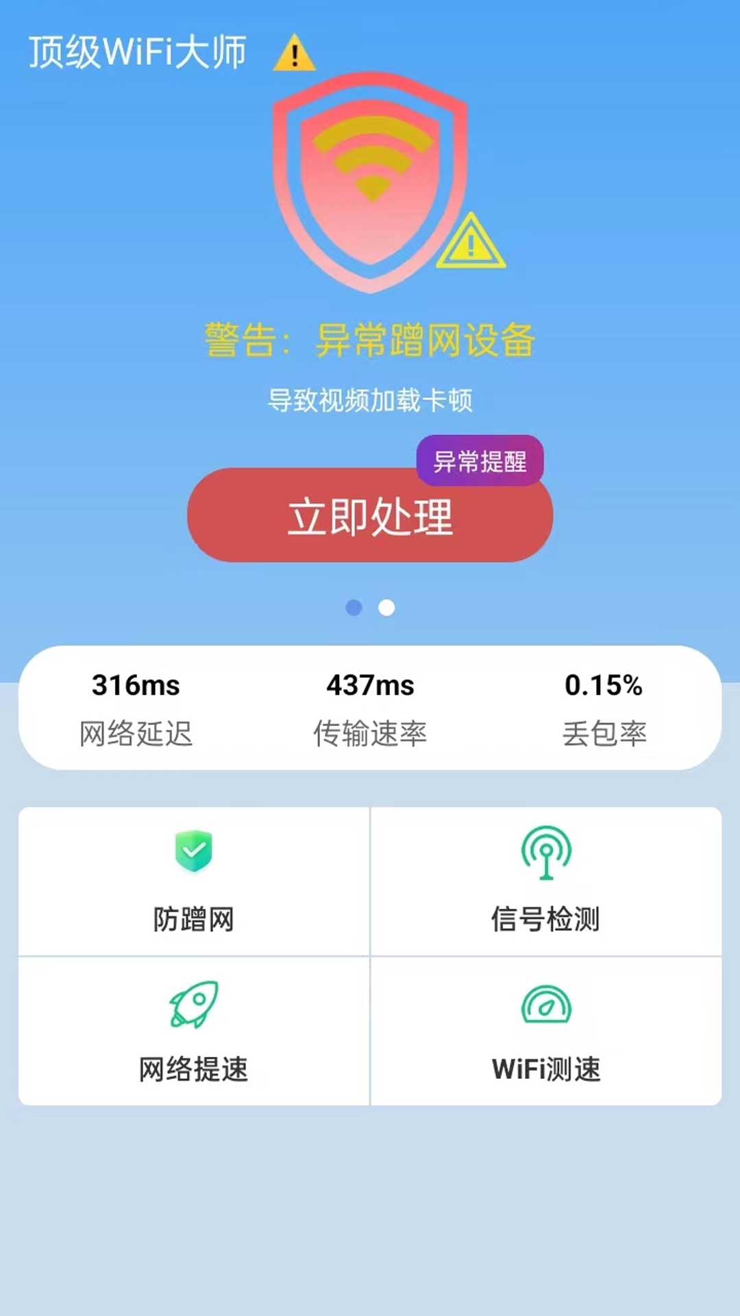 顶级WiFi大师(1)