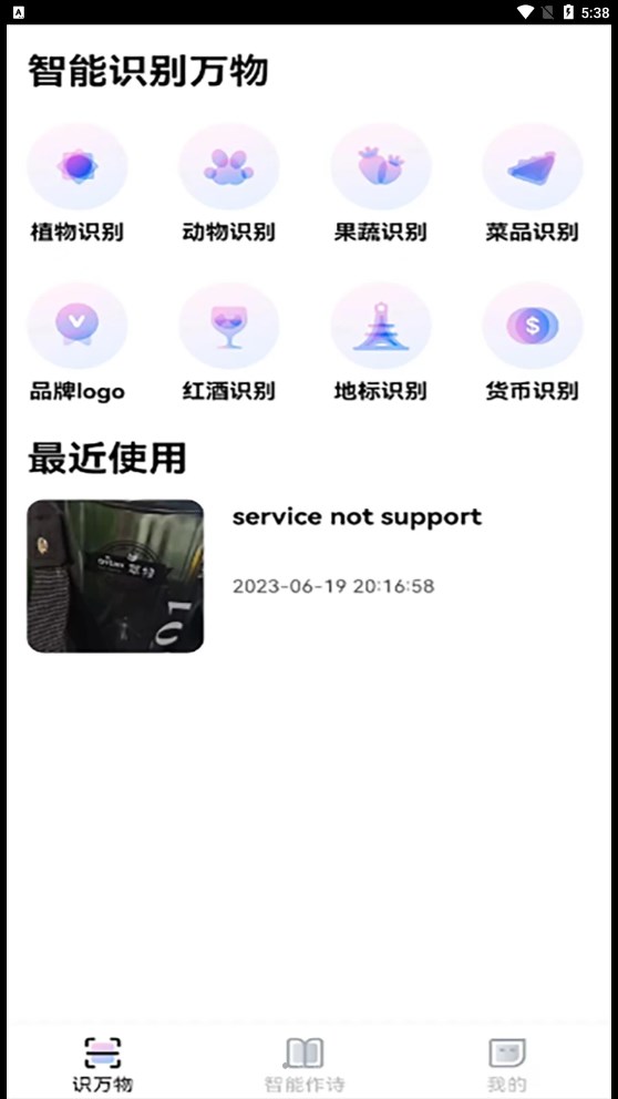 趣萌识别(3)