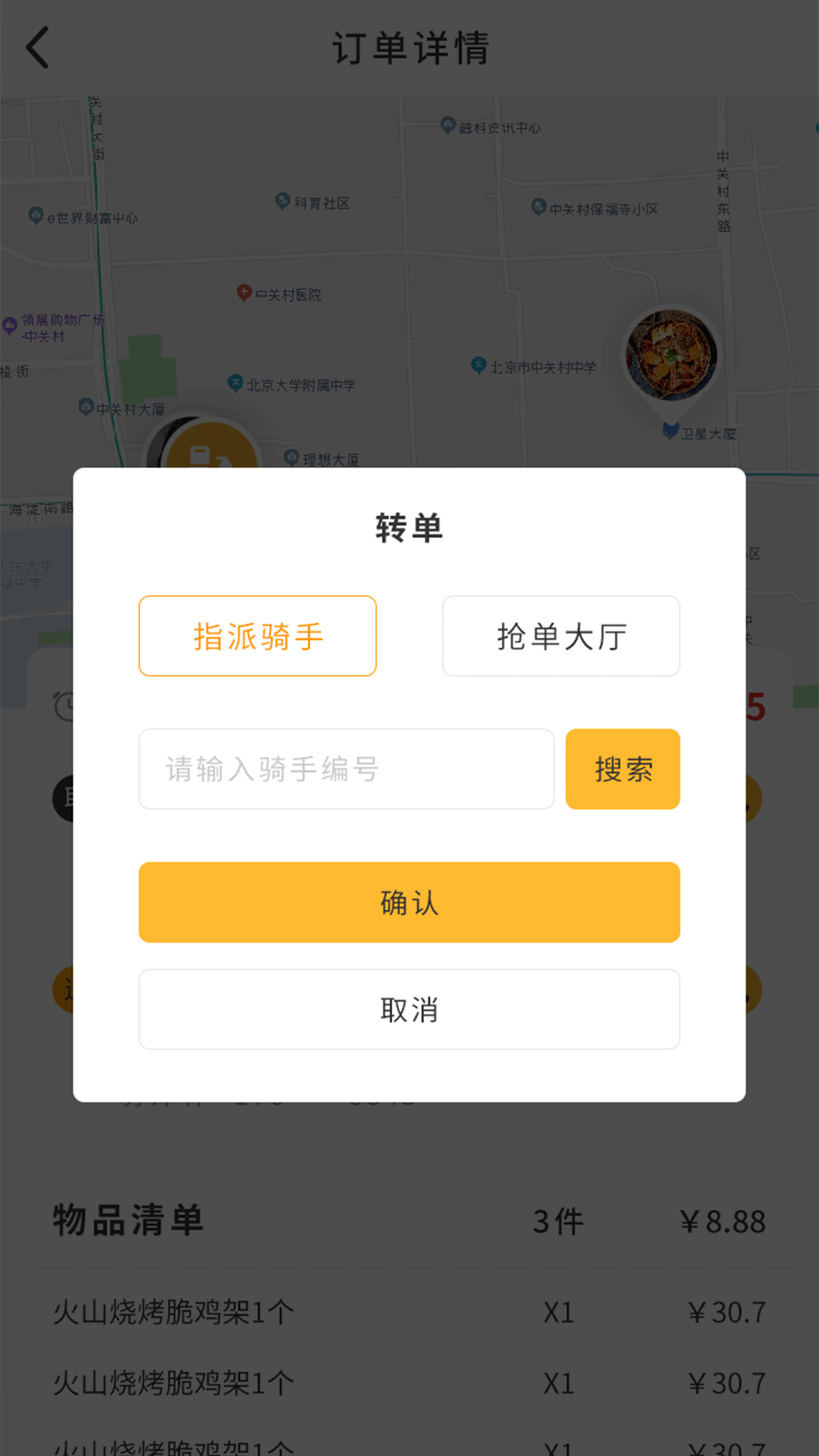 聚极外卖(3)