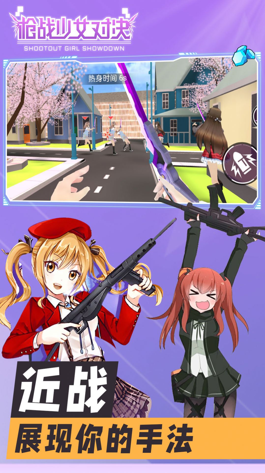 枪战少女对决(3)