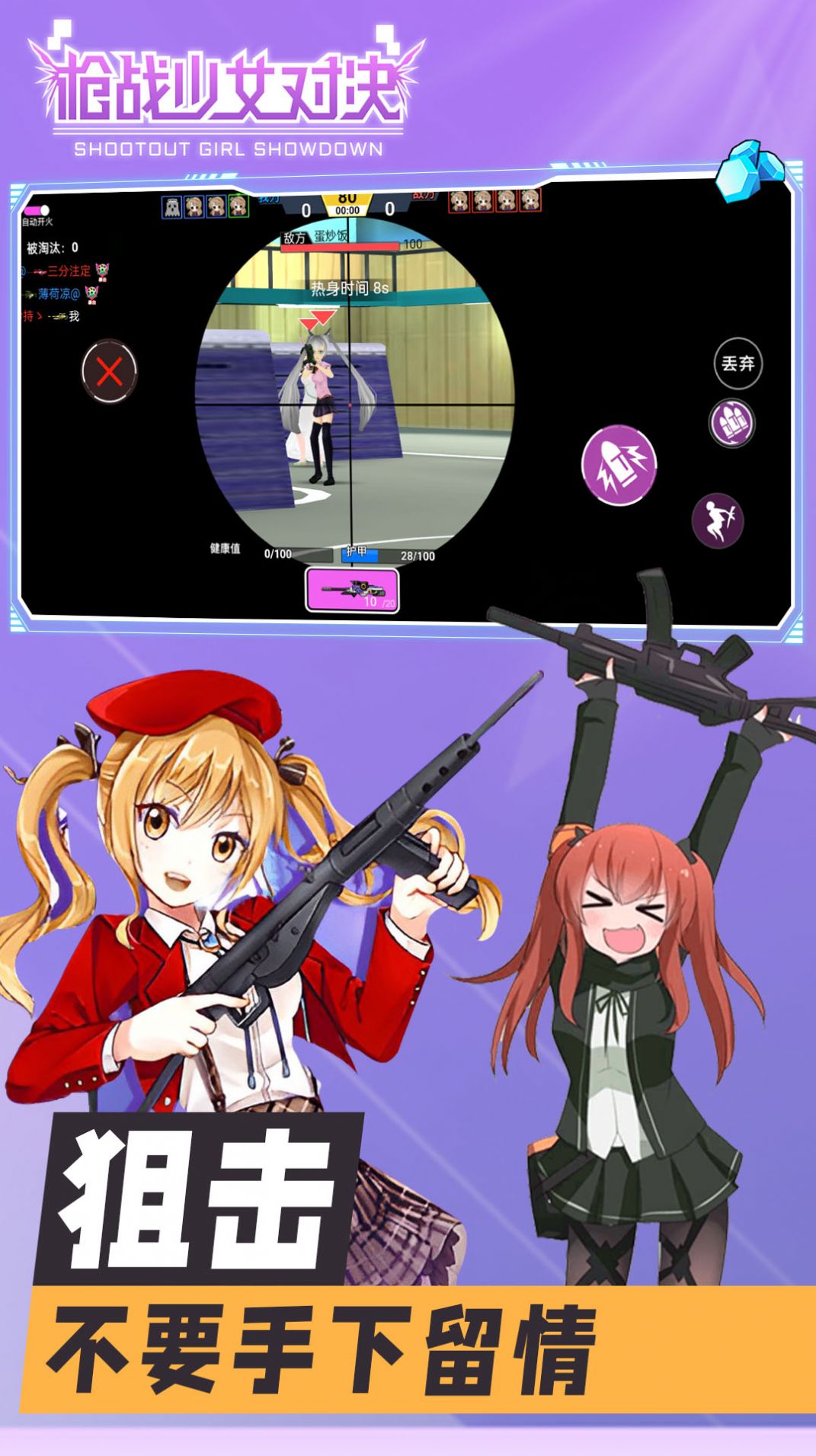 枪战少女对决(2)