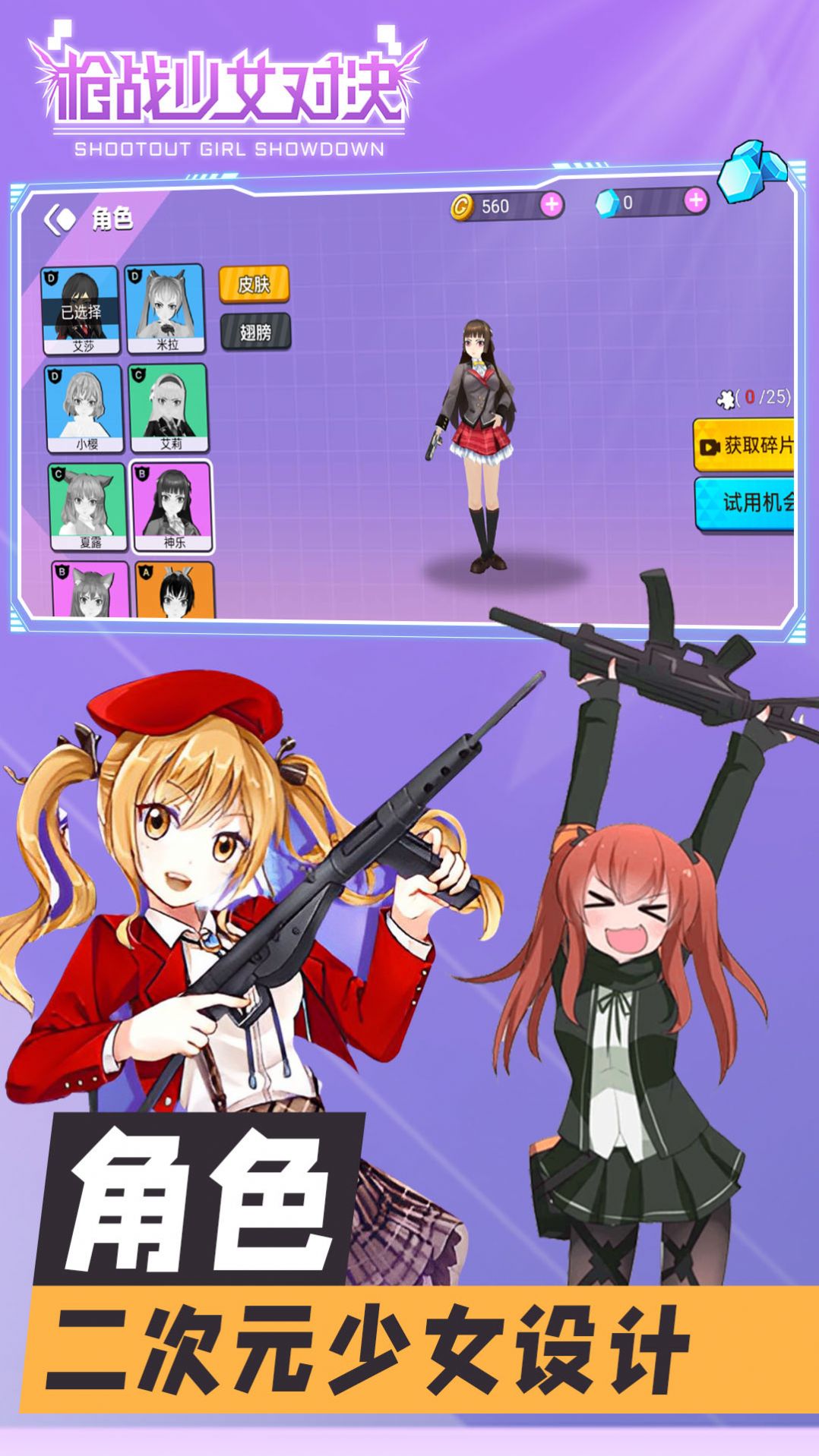 枪战少女对决(4)