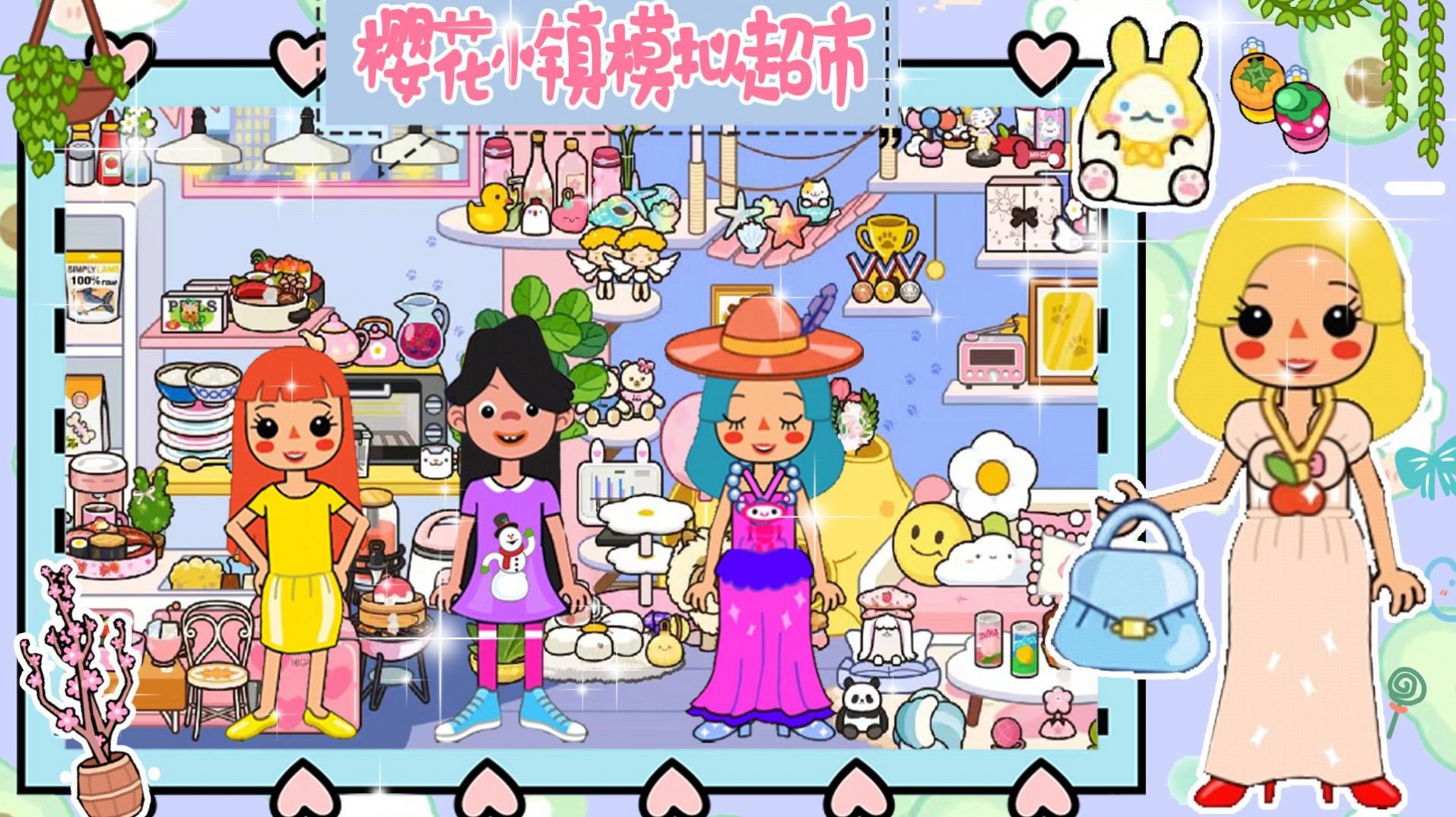樱花小镇模拟超市(2)