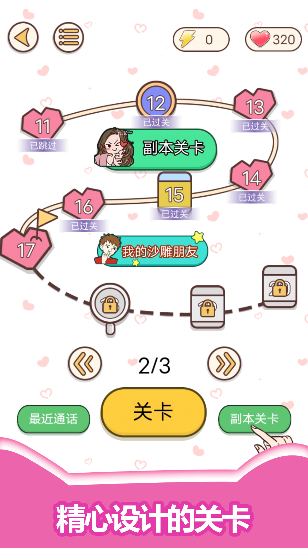 情侣考验挑战(4)