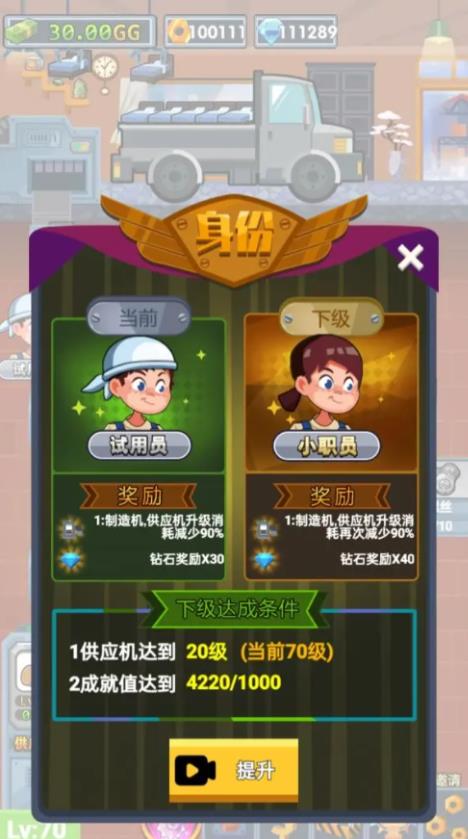 首富工厂游戏免广告内置菜单版图片1