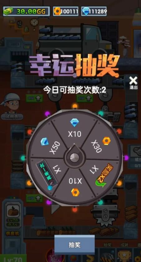 首富工厂(2)