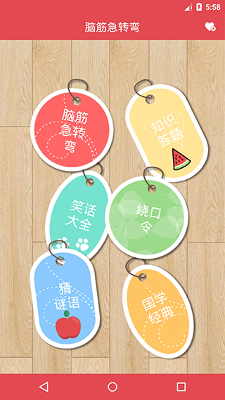 脑筋快转弯(3)