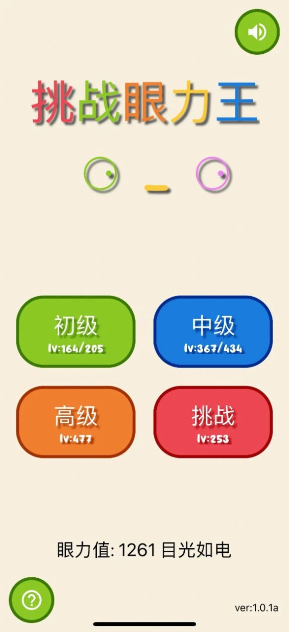 挑战眼力王(1)