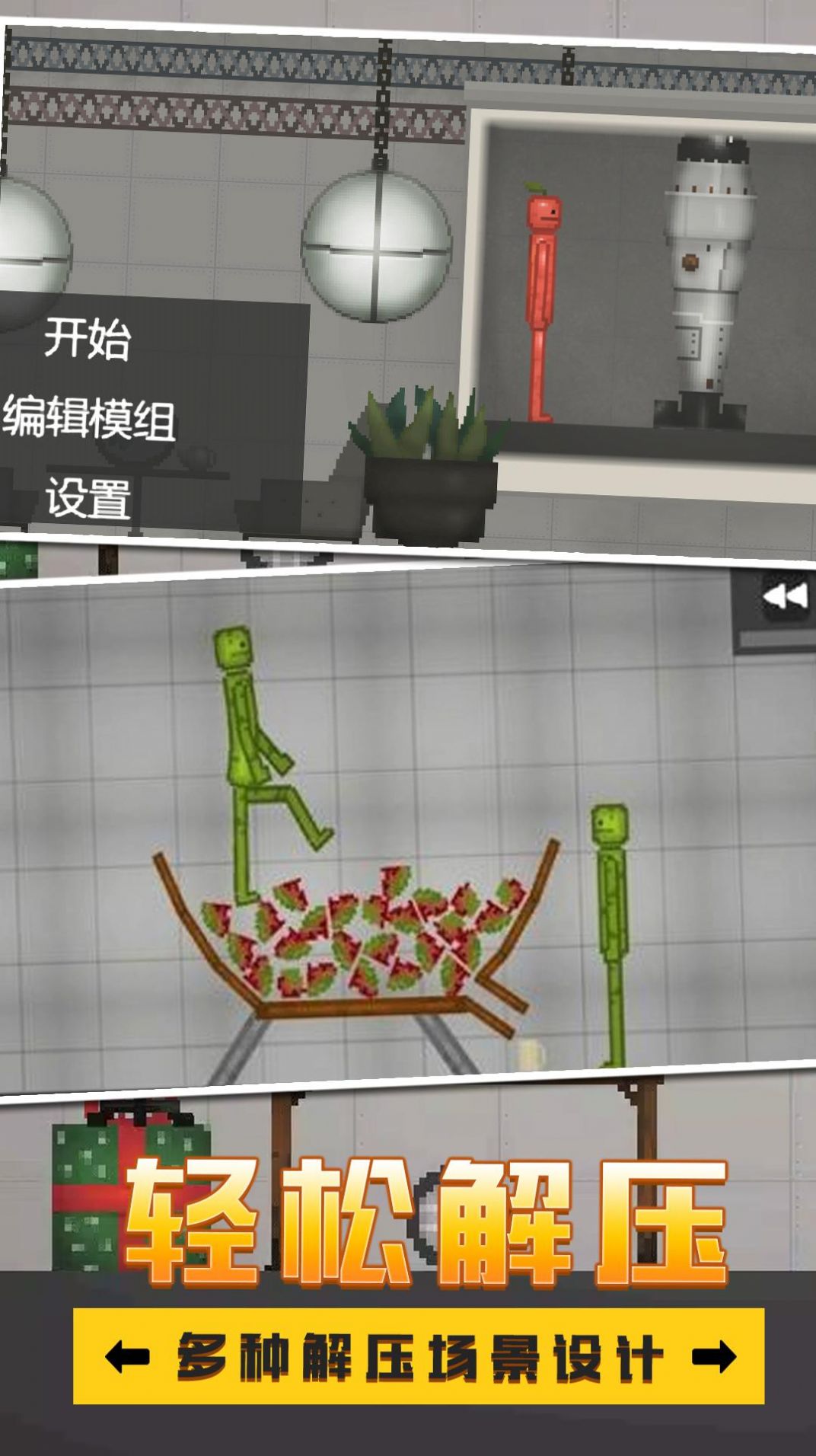 火柴人对决模拟(3)