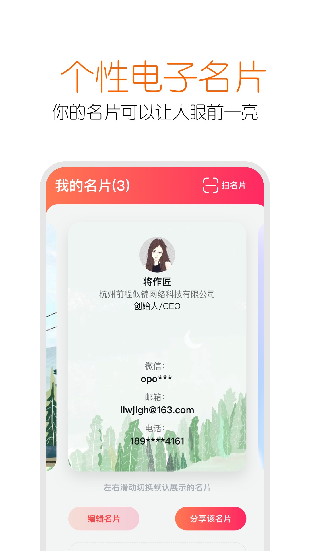 扮伴名片(3)