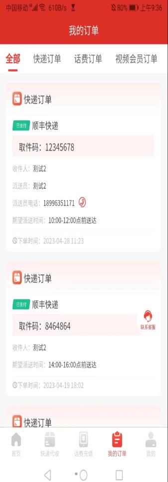 速递到家(3)