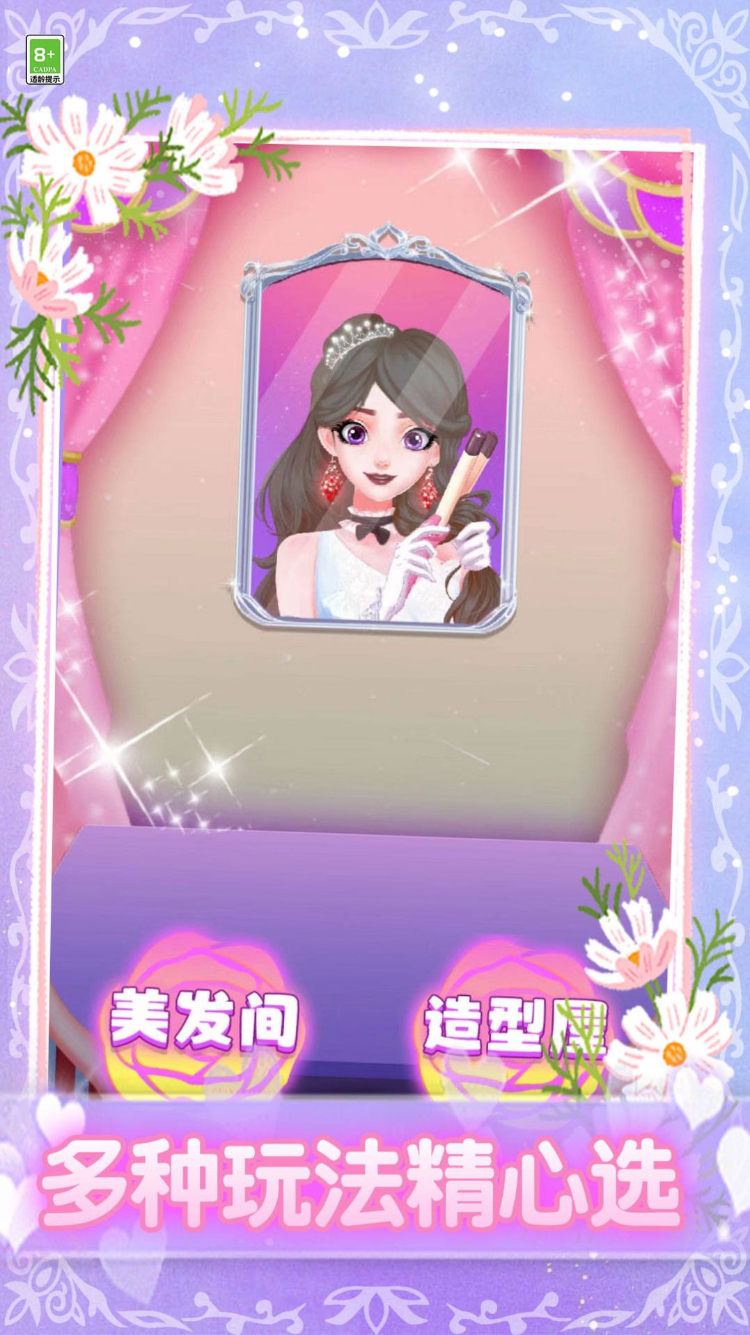 我要当仙女(2)