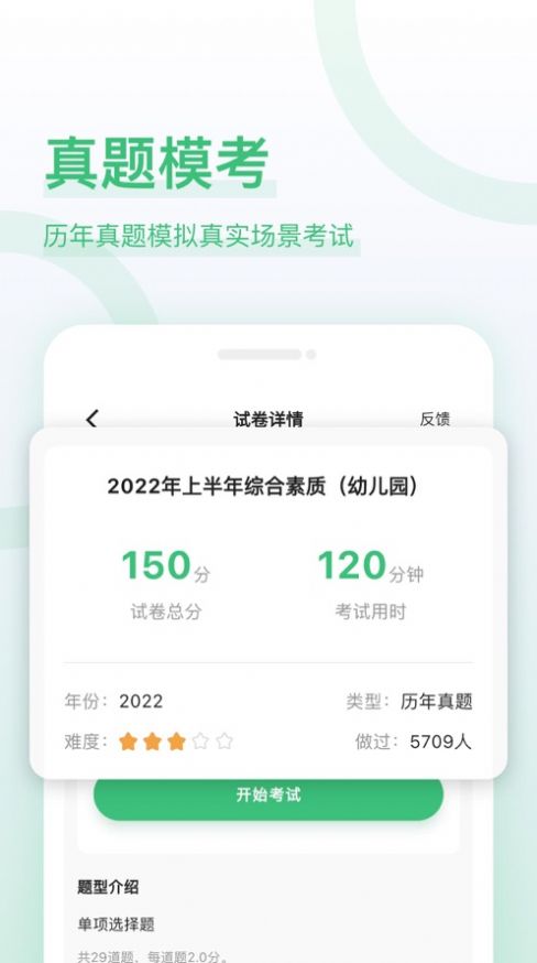 教师资格证好题库(2)