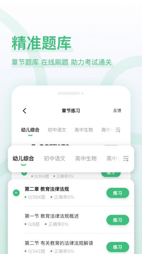 教师资格证好题库(1)