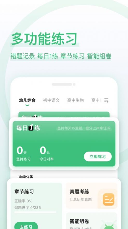 教师资格证好题库(3)