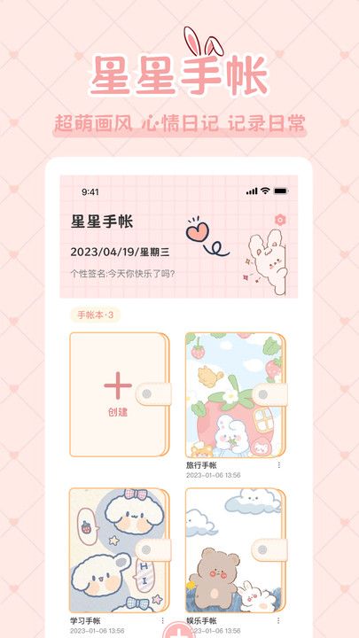 星星手账(2)