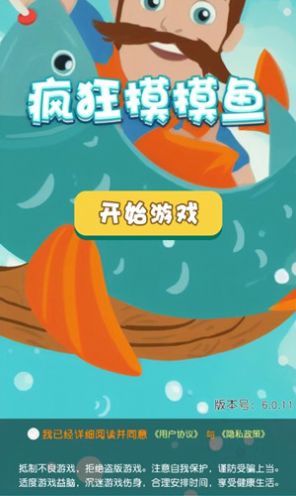 疯狂摸摸鱼(3)