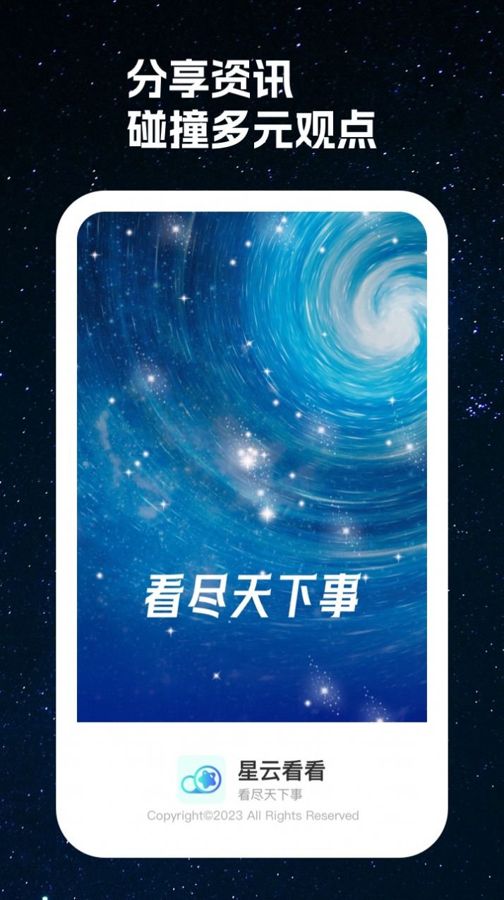 星云看看(3)