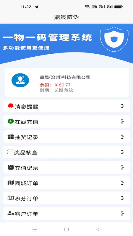 鼎晟防伪(2)