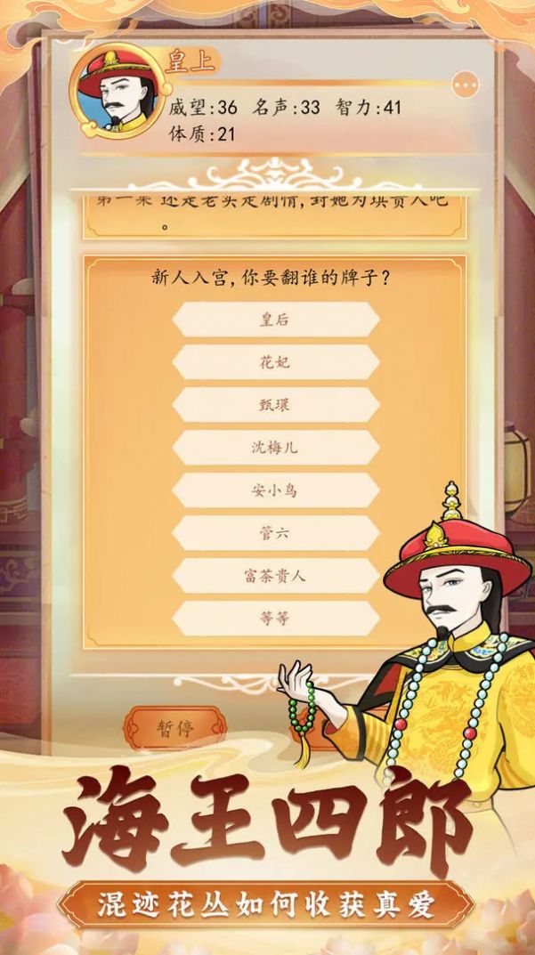 抖音后宫人生模拟器(1)