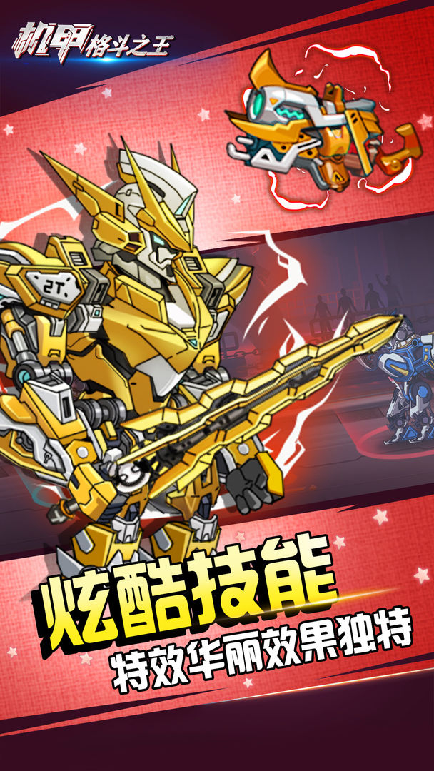机甲格斗之王(1)