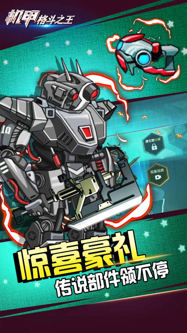 机甲格斗之王(2)