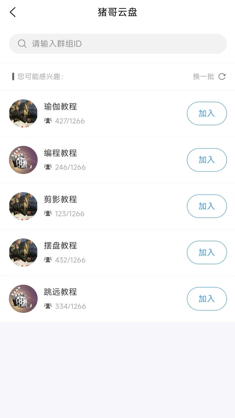 猪哥云盘(1)