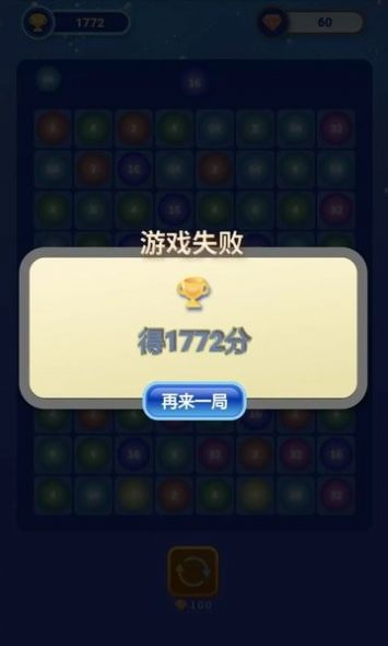 快乐合成2048(2)