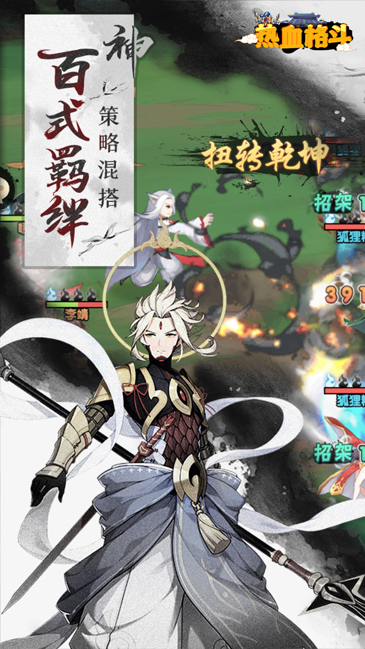 热血格斗封神宝禄(1)