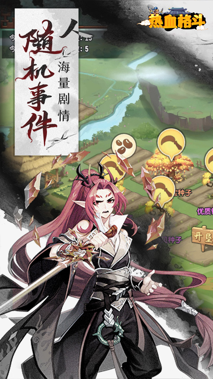 热血格斗封神宝禄(2)