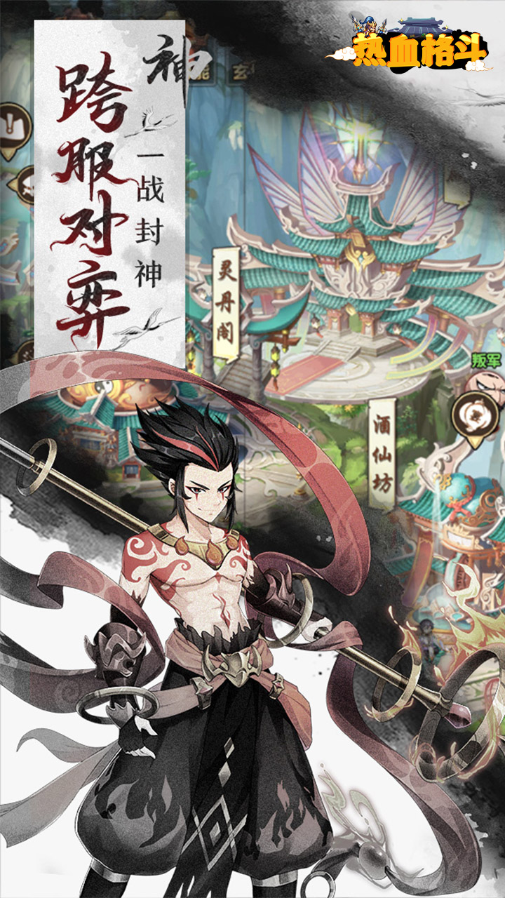 热血格斗封神宝禄(5)