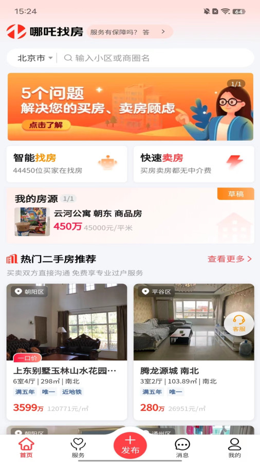 哪吒找房(1)