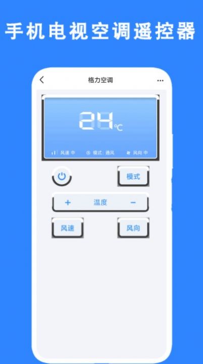 电视空调遥控器(3)