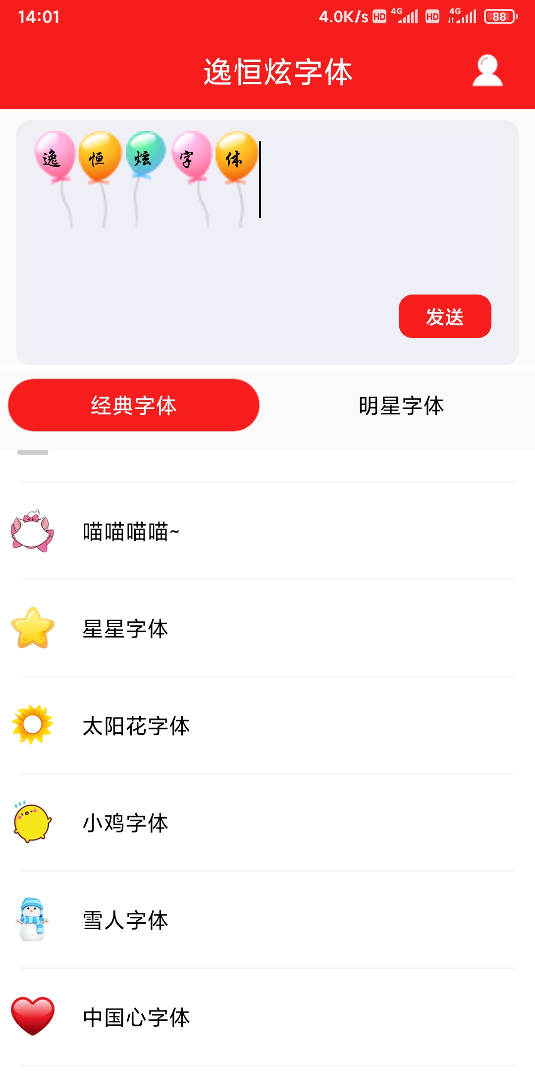 逸恒炫字体(3)